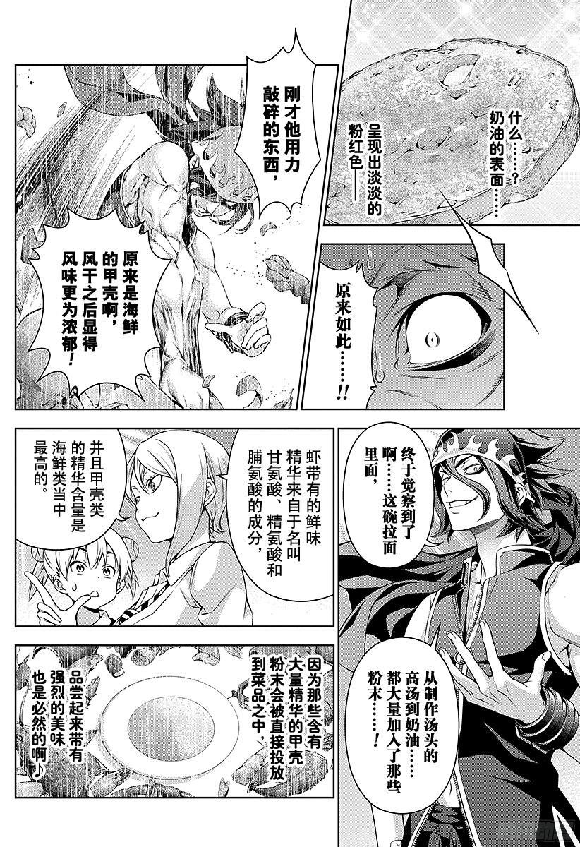 食戟之灵 第70话 对极 第12页