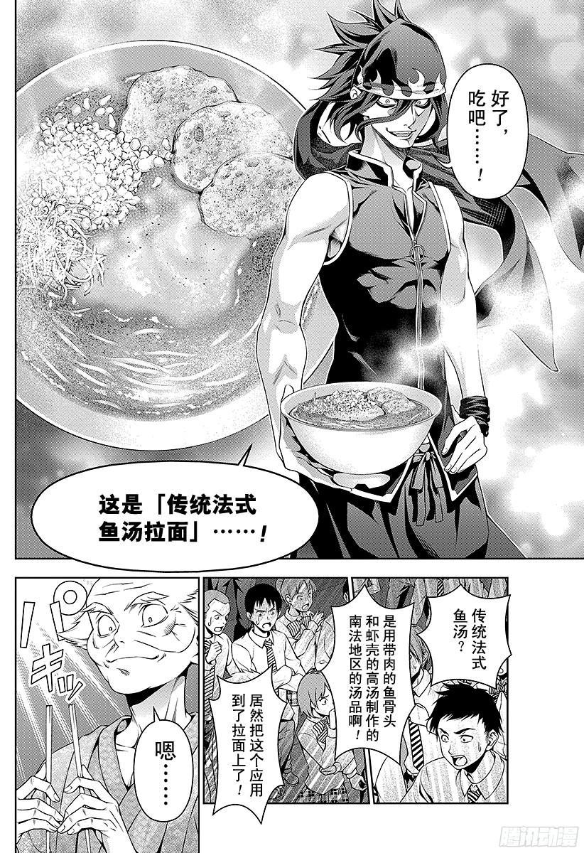 食戟之灵 第70话 对极 第8页