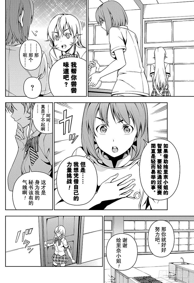 食戟之灵 （番外篇）：番外7 「暑假的绘里奈」 第4页