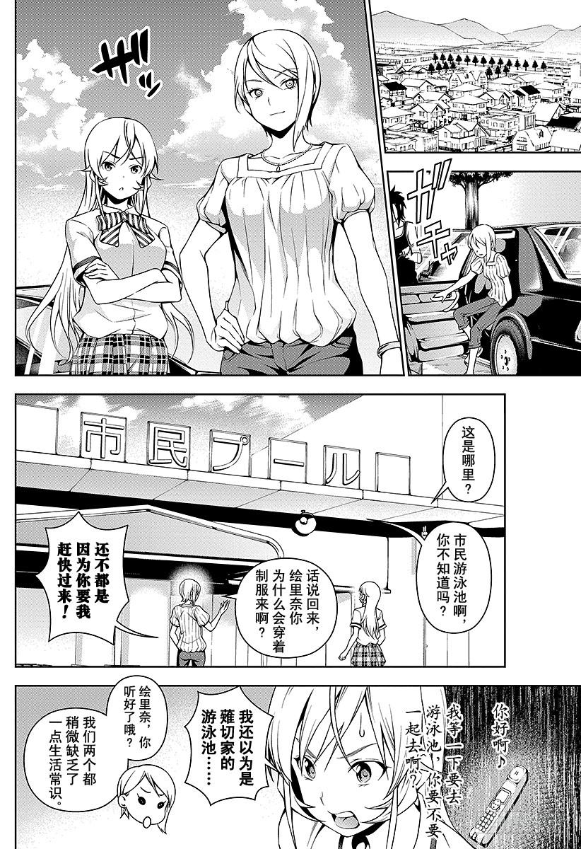 食戟之灵 （番外篇）：番外7 「暑假的绘里奈」 第6页