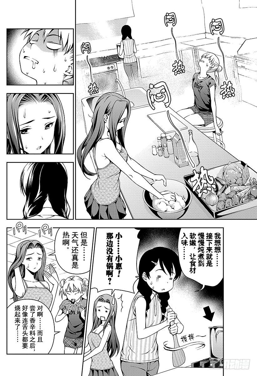 食戟之灵 （番外篇）：番外7 「暑假的绘里奈」 第8页