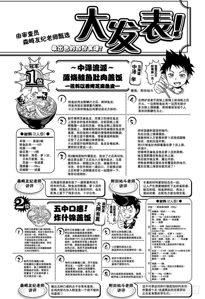 食戟之灵 （番外篇）：番外7 「暑假的绘里奈」 第32页