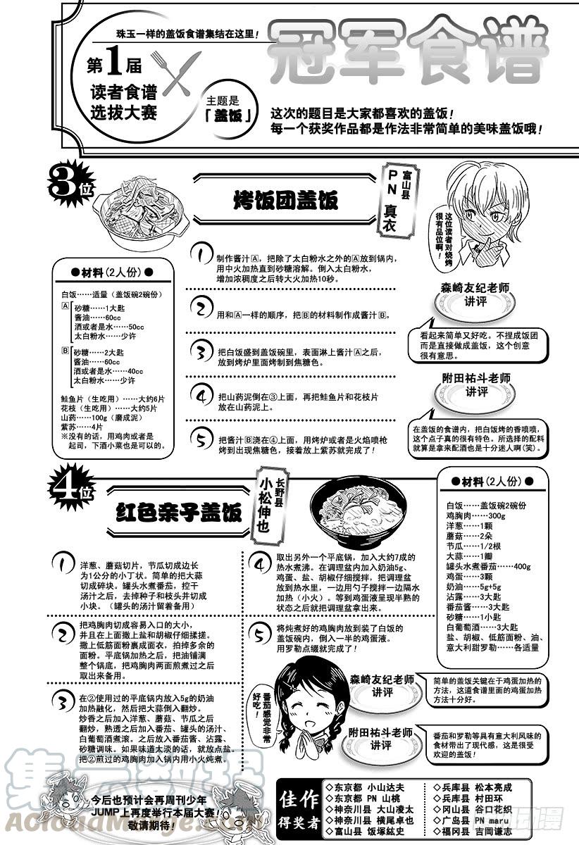 食戟之灵 （番外篇）：番外7 「暑假的绘里奈」 第33页