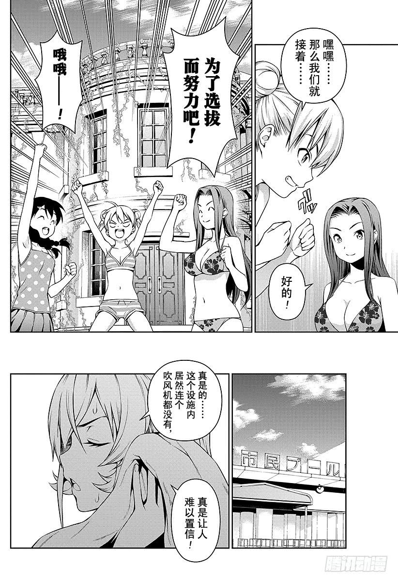 食戟之灵 （番外篇）：番外7 「暑假的绘里奈」 第24页