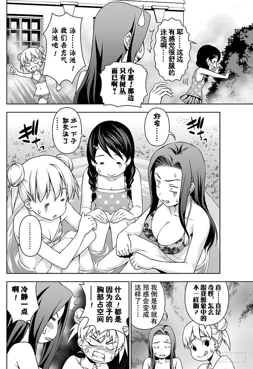食戟之灵 （番外篇）：番外7 「暑假的绘里奈」 第22页