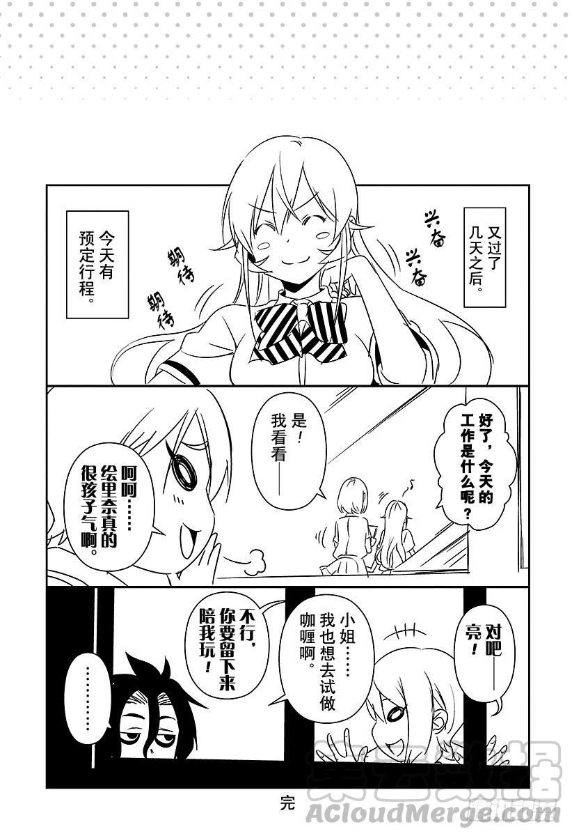 食戟之灵 （番外篇）：番外7 「暑假的绘里奈」 第37页