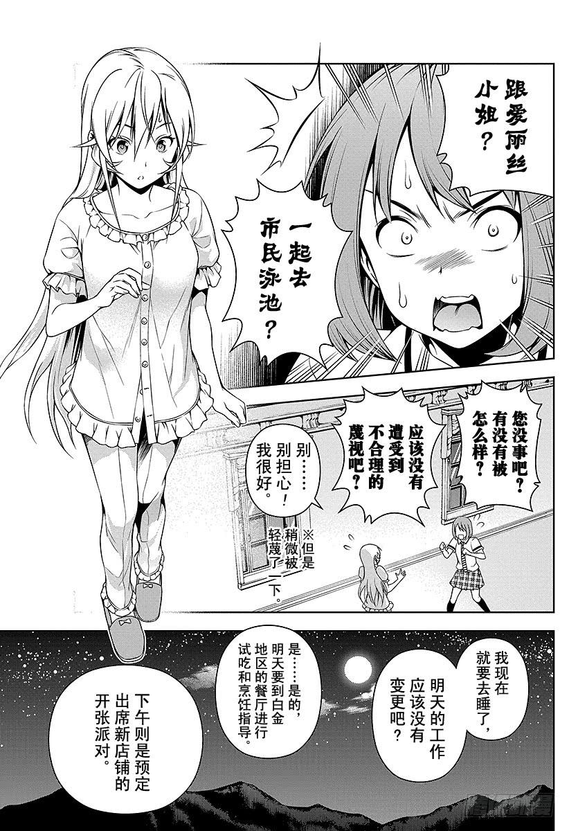 食戟之灵 （番外篇）：番外7 「暑假的绘里奈」 第27页