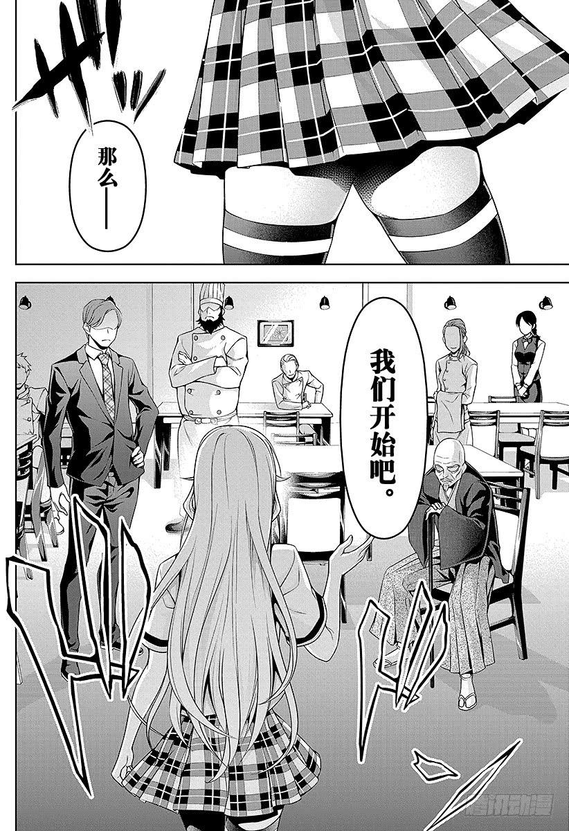 食戟之灵 （番外篇）：番外7 「暑假的绘里奈」 第30页