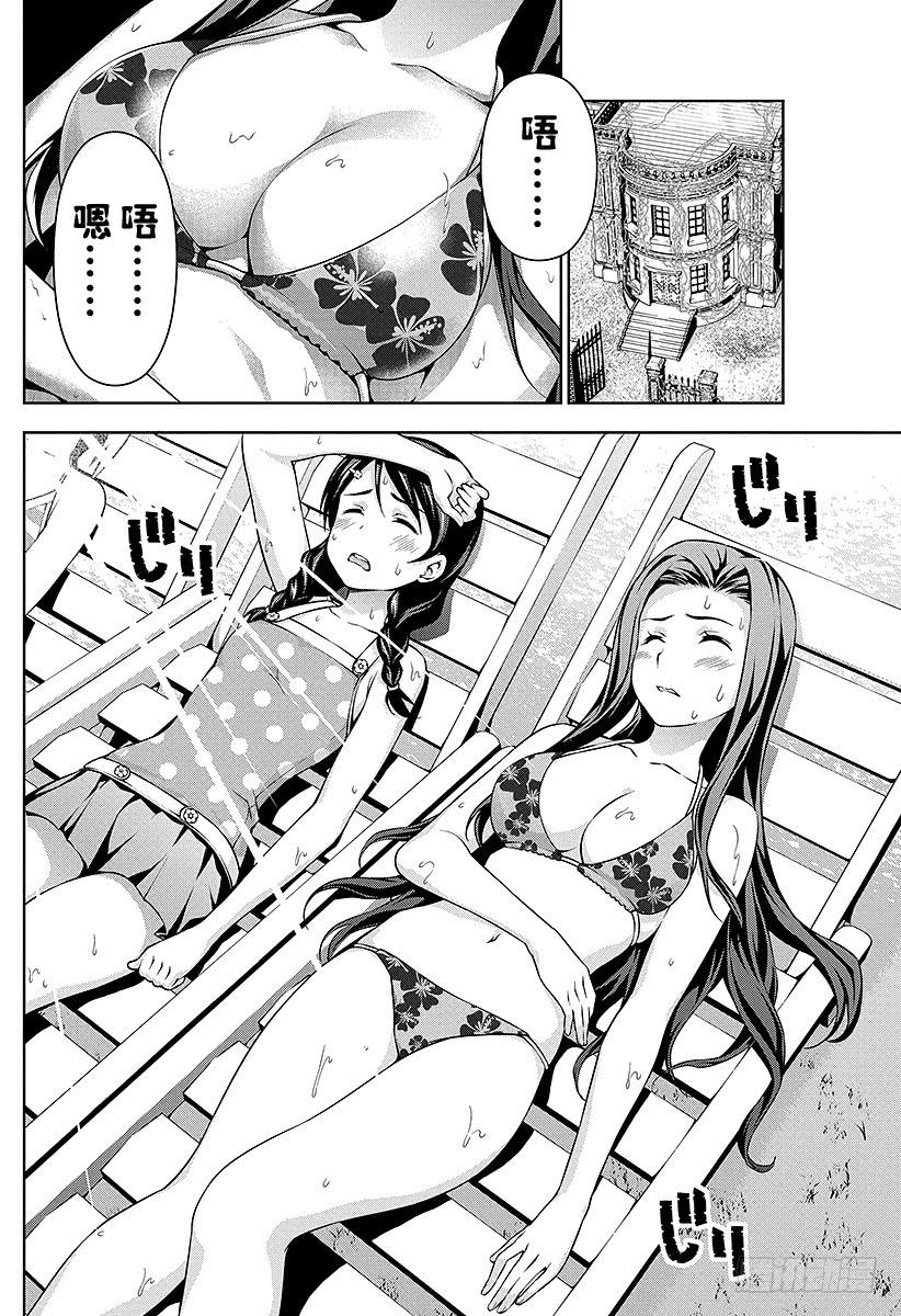 食戟之灵 （番外篇）：番外7 「暑假的绘里奈」 第20页