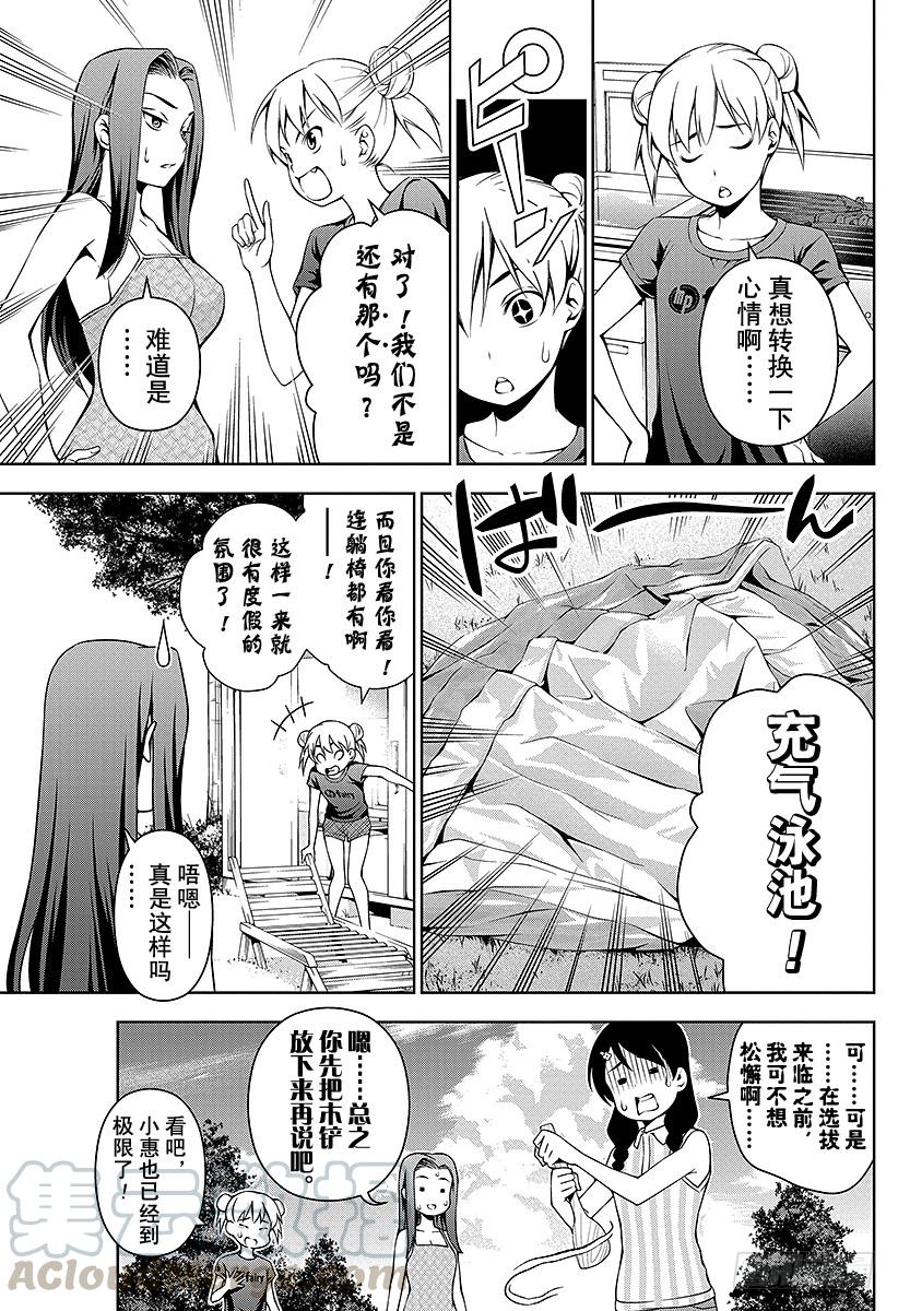 食戟之灵 （番外篇）：番外7 「暑假的绘里奈」 第9页