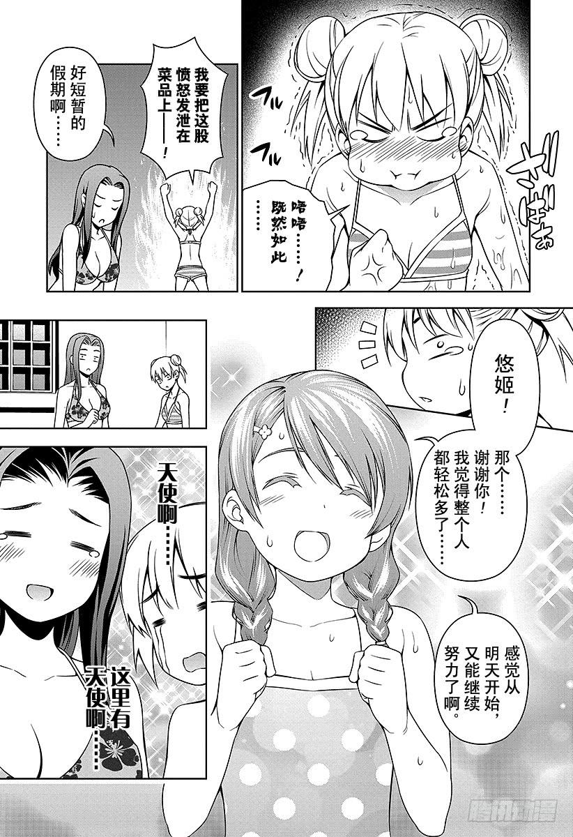 食戟之灵 （番外篇）：番外7 「暑假的绘里奈」 第23页