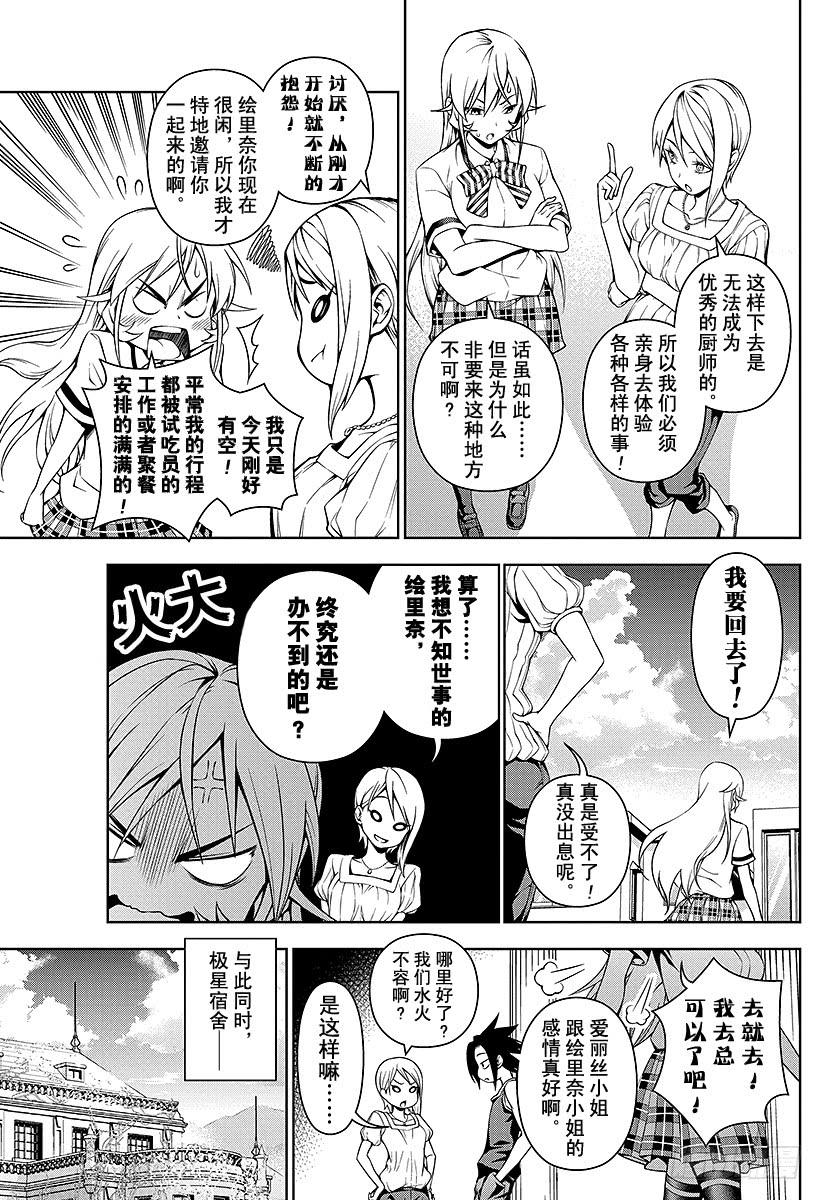 食戟之灵 （番外篇）：番外7 「暑假的绘里奈」 第7页