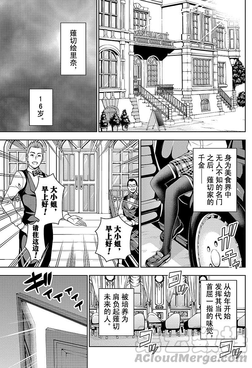 食戟之灵 （番外篇）：番外7 「暑假的绘里奈」 第29页