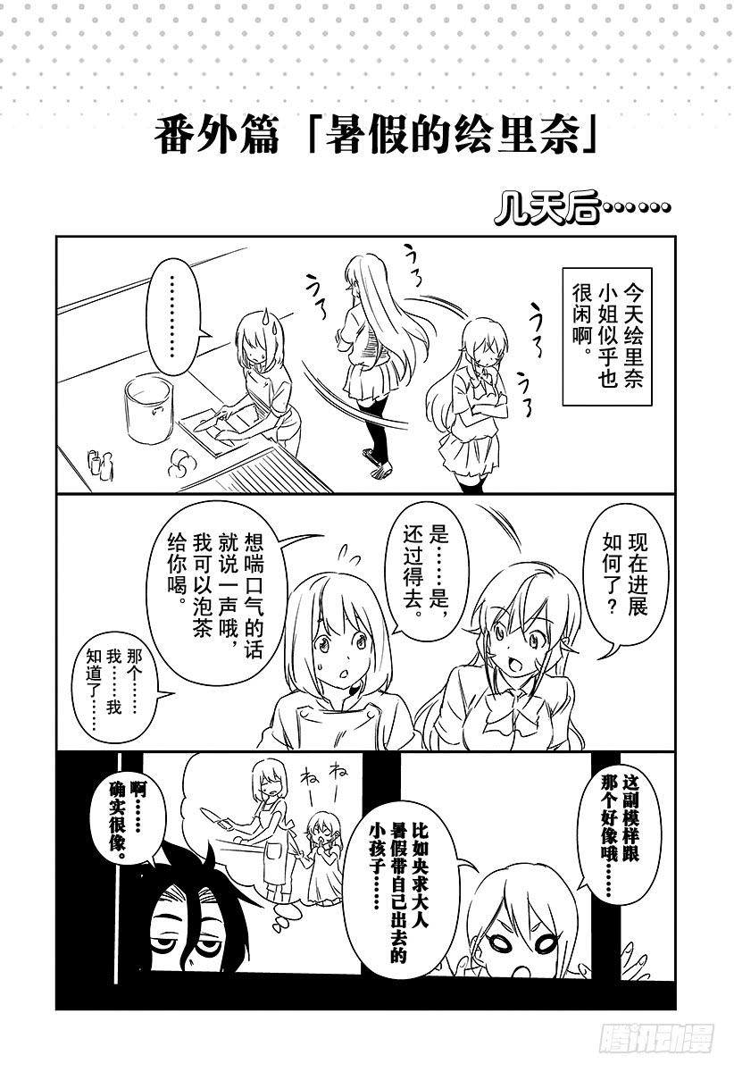 食戟之灵 （番外篇）：番外7 「暑假的绘里奈」 第36页