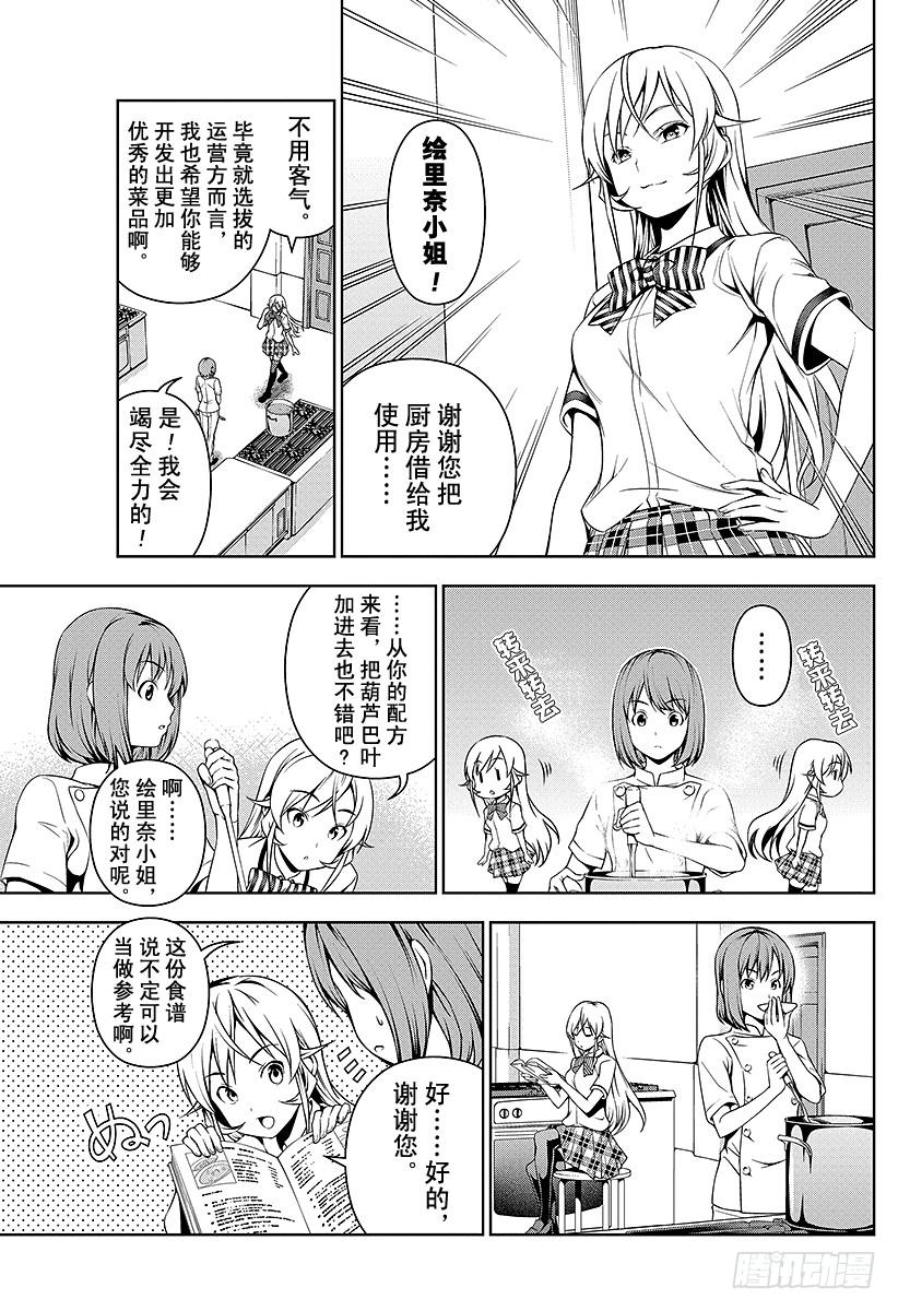 食戟之灵 （番外篇）：番外7 「暑假的绘里奈」 第3页