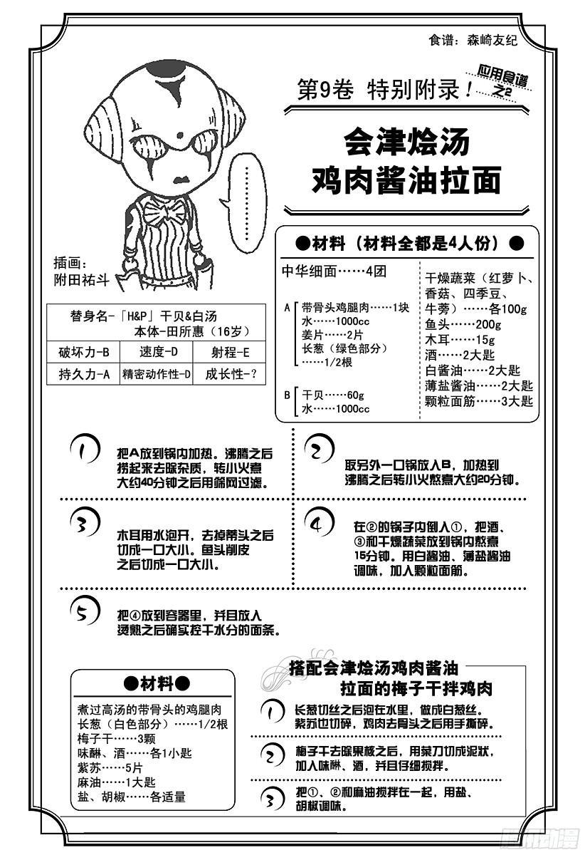 食戟之灵 第71话 「勇气」和「觉悟」 第20页