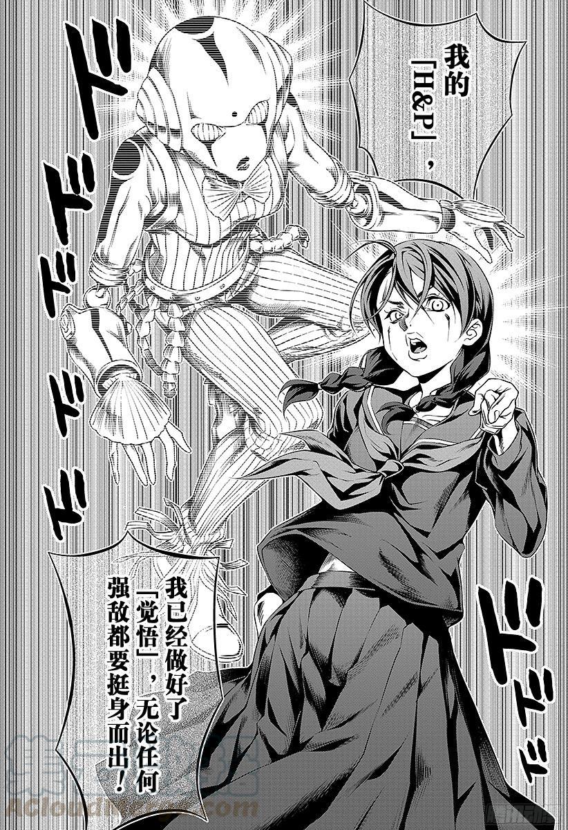食戟之灵 第71话 「勇气」和「觉悟」 第17页