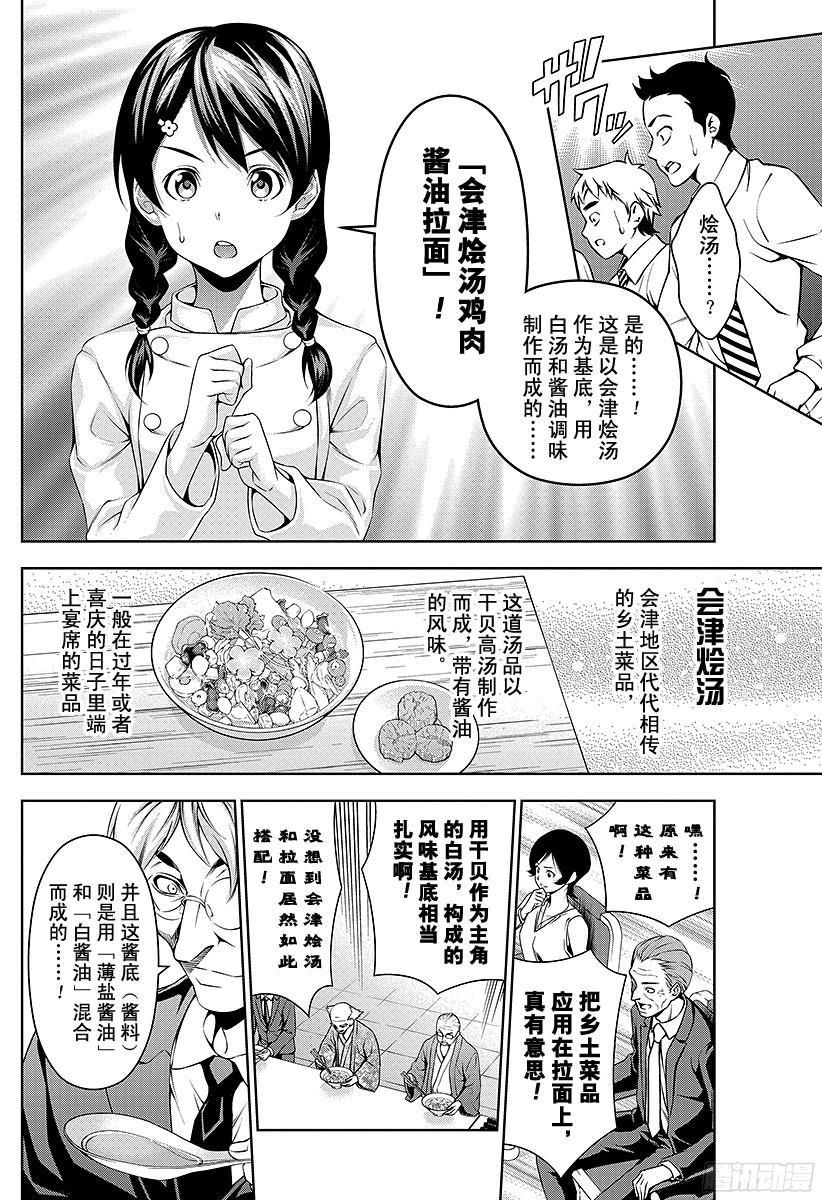 食戟之灵 第71话 「勇气」和「觉悟」 第6页