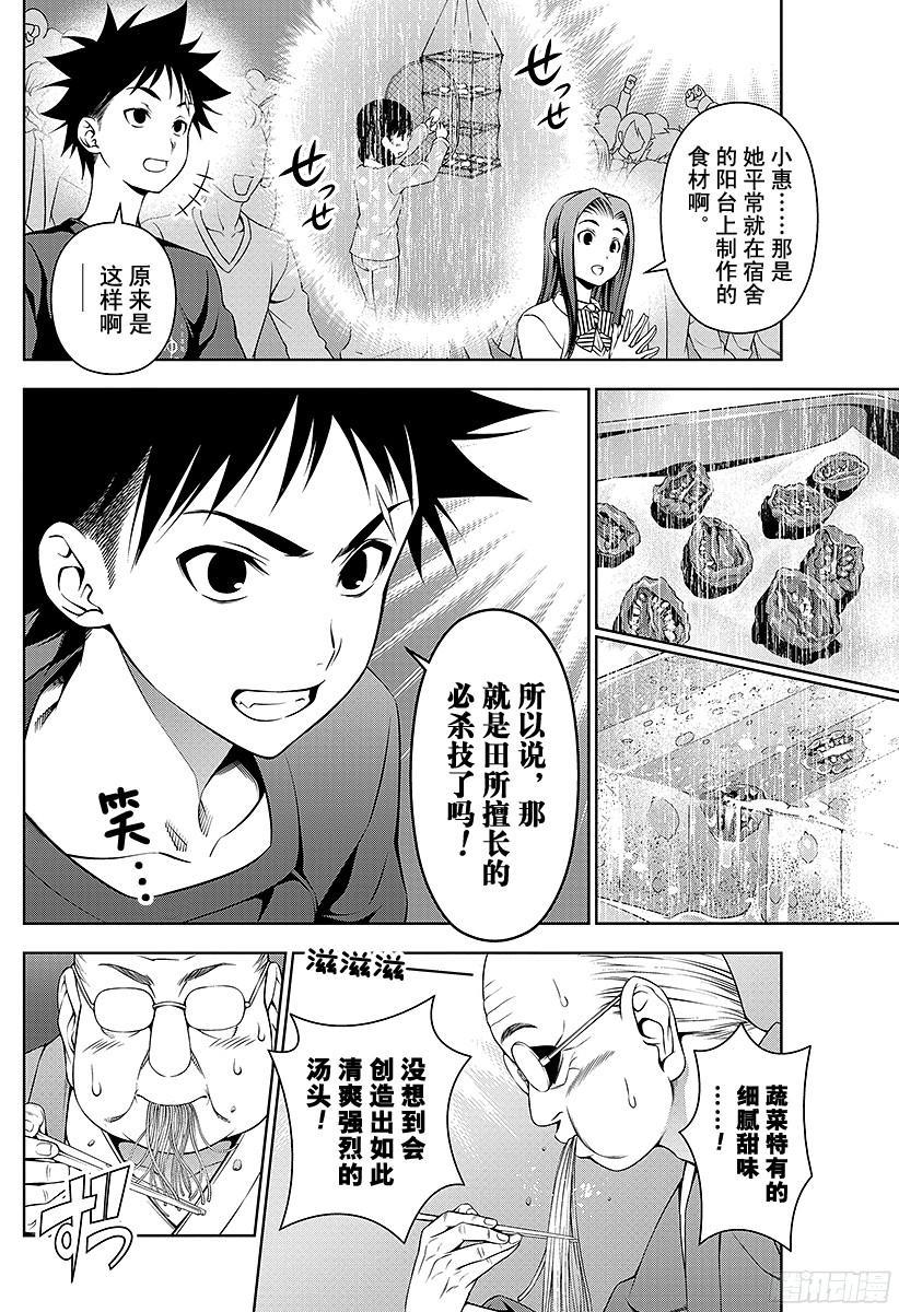 食戟之灵 第71话 「勇气」和「觉悟」 第8页