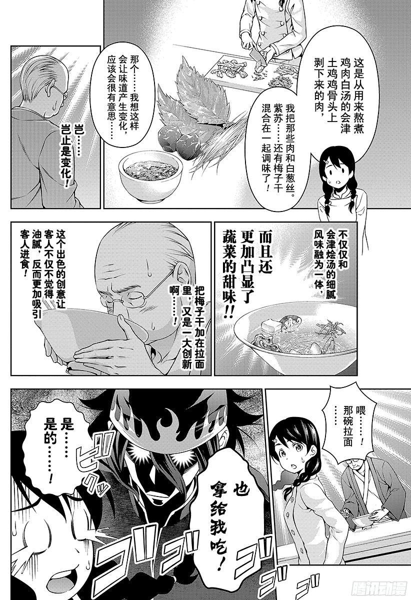 食戟之灵 第71话 「勇气」和「觉悟」 第10页