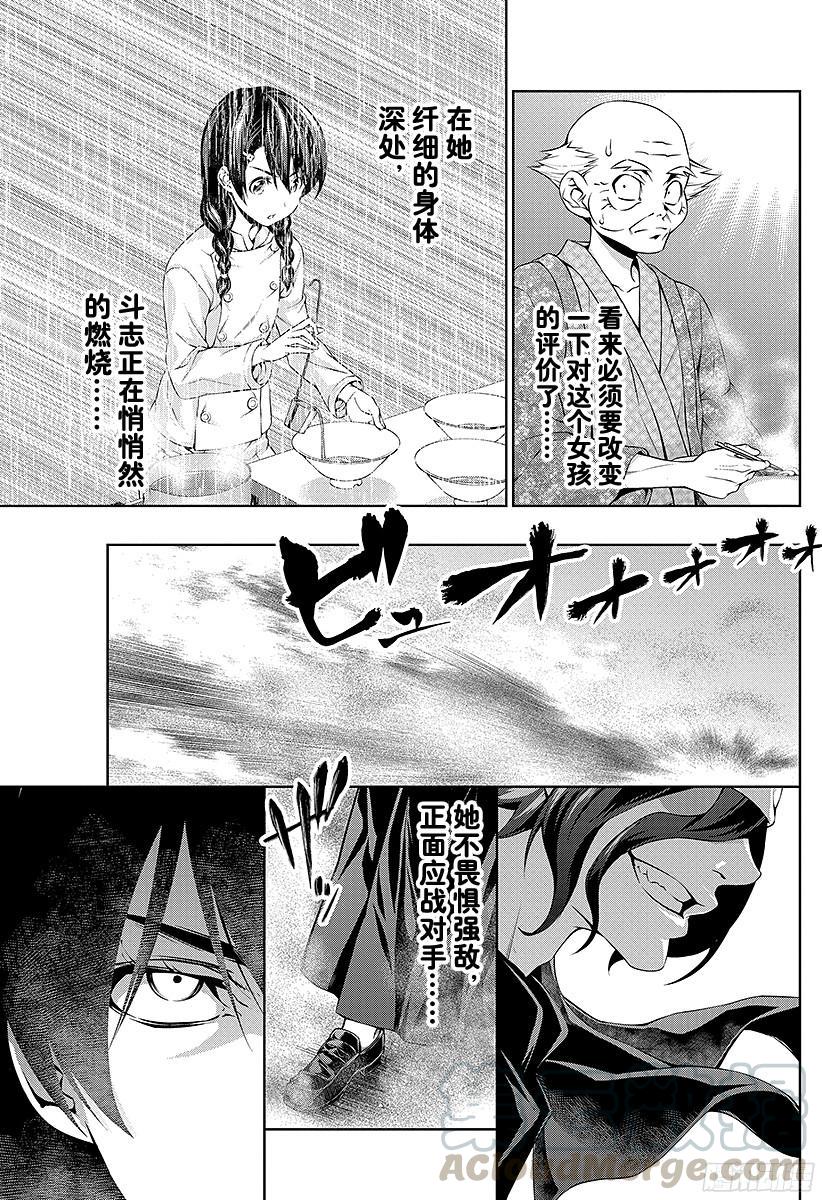 食戟之灵 第71话 「勇气」和「觉悟」 第13页