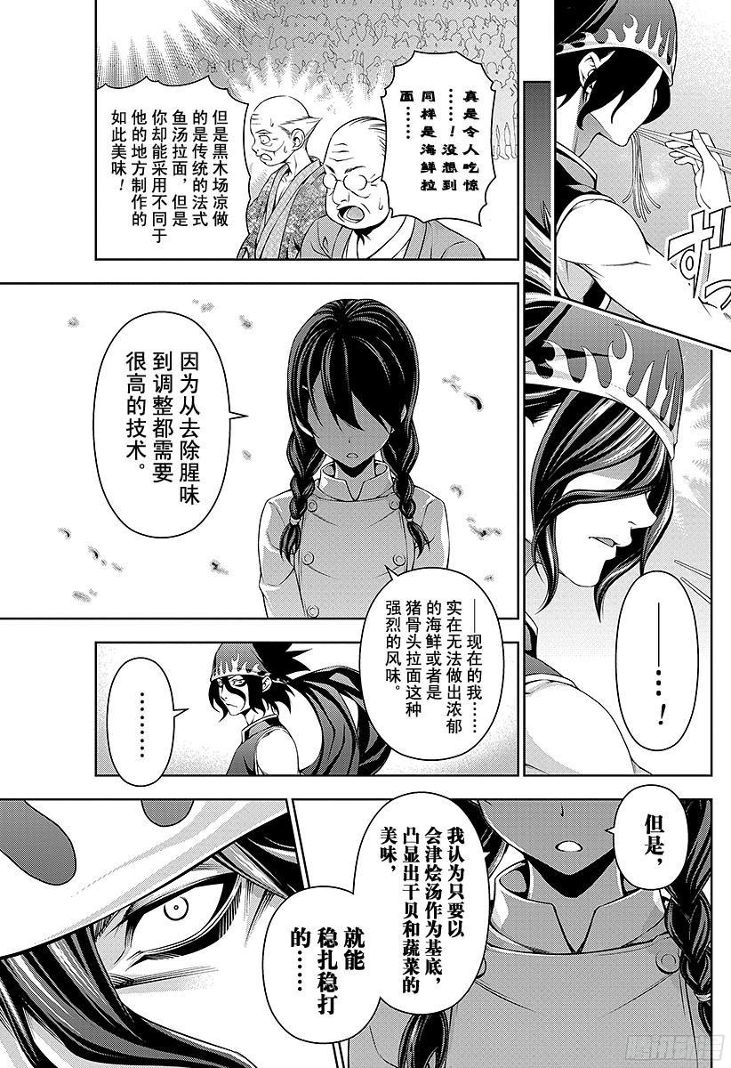 食戟之灵 第71话 「勇气」和「觉悟」 第11页