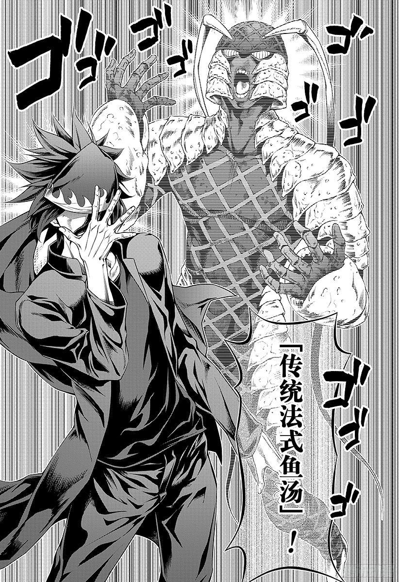 食戟之灵 第71话 「勇气」和「觉悟」 第16页