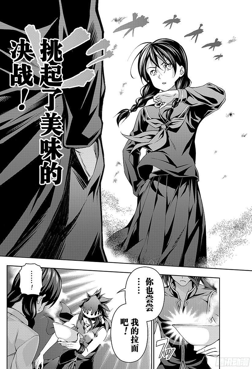 食戟之灵 第71话 「勇气」和「觉悟」 第14页