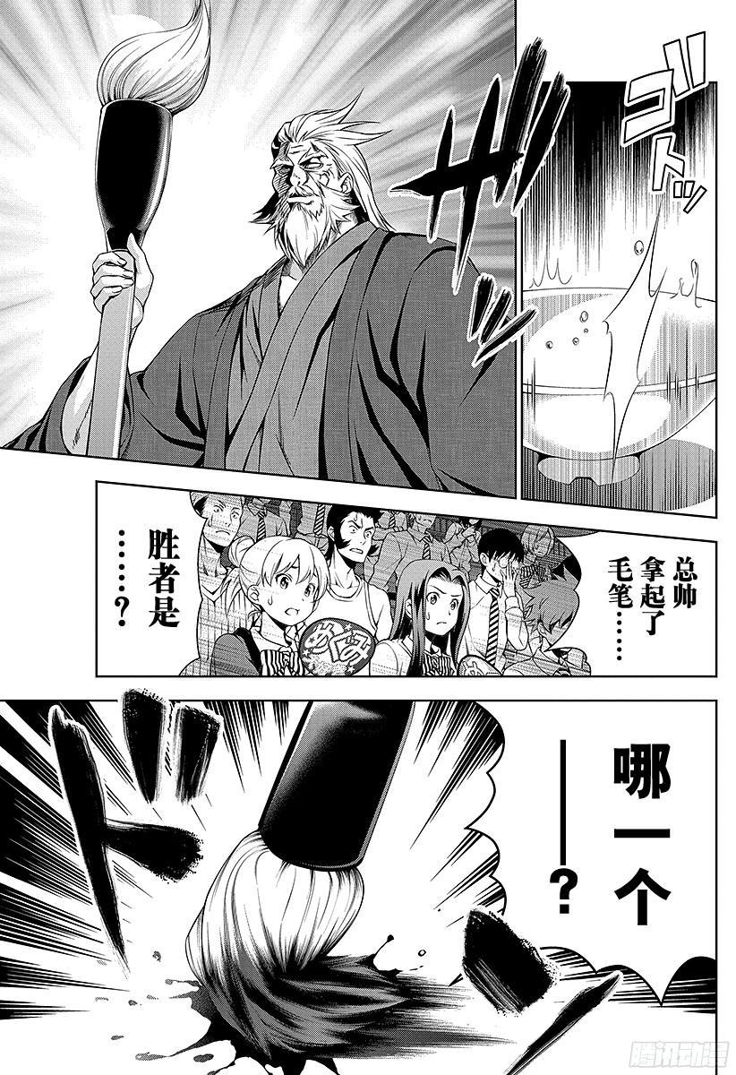 食戟之灵 第71话 「勇气」和「觉悟」 第19页