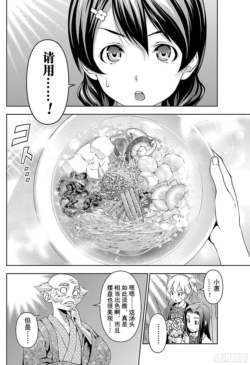 食戟之灵 第71话 「勇气」和「觉悟」 第2页