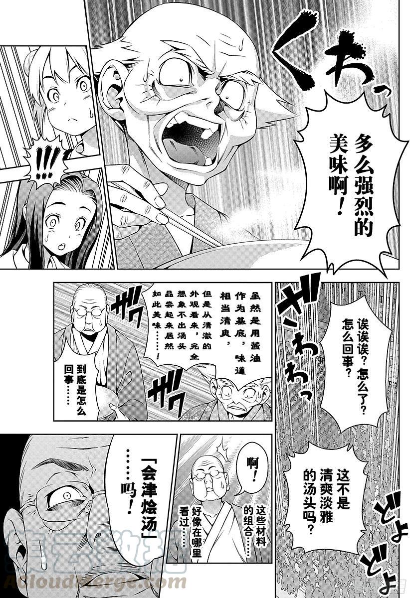 食戟之灵 第71话 「勇气」和「觉悟」 第5页