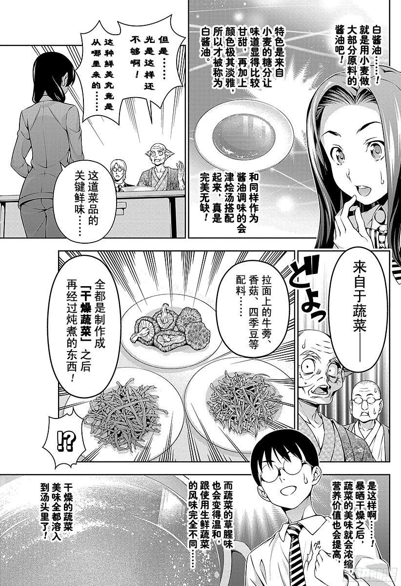 食戟之灵 第71话 「勇气」和「觉悟」 第7页