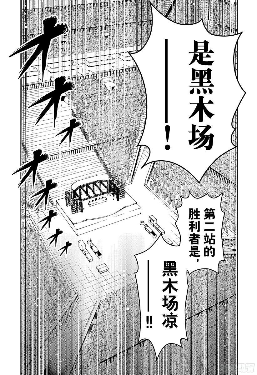 食戟之灵 第72话 「玉」的世代 第3页