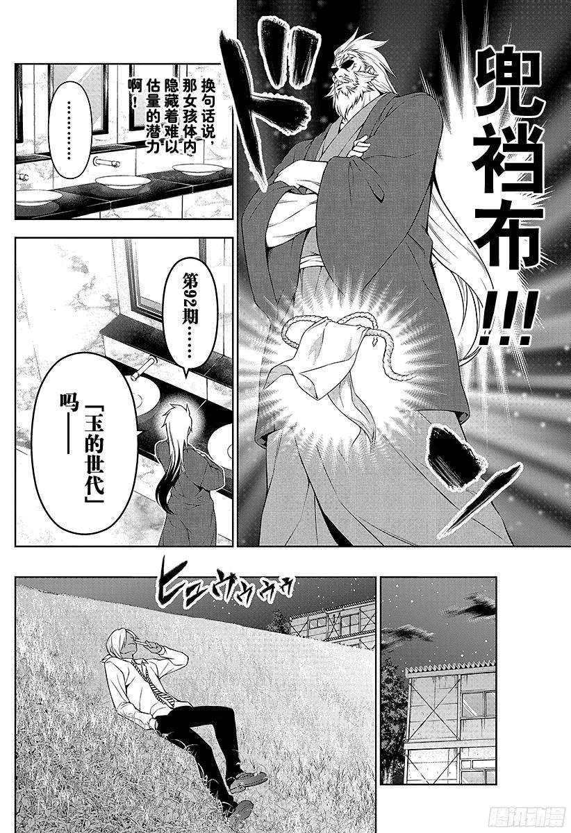 食戟之灵 第72话 「玉」的世代 第12页