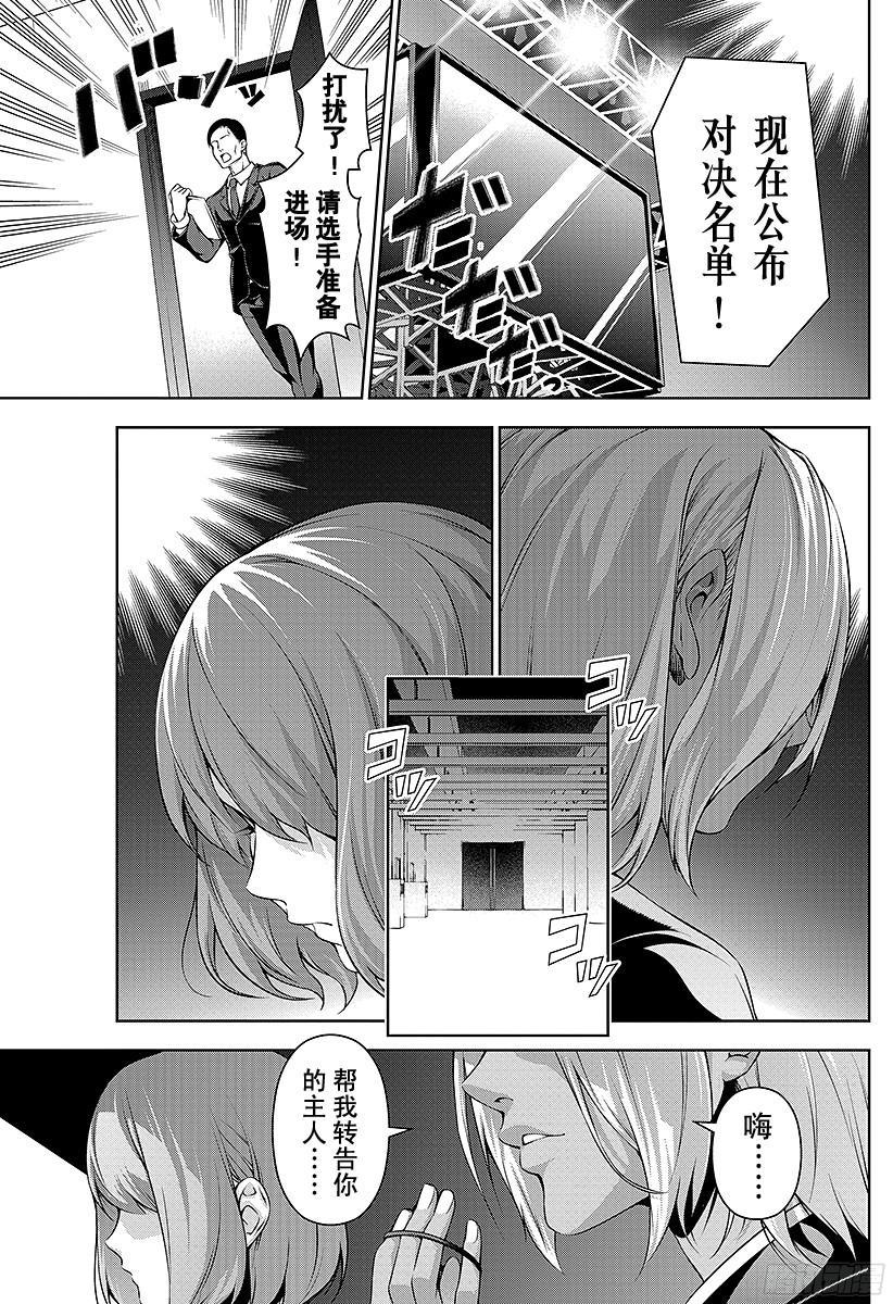 食戟之灵 第73话 精细入微 第7页