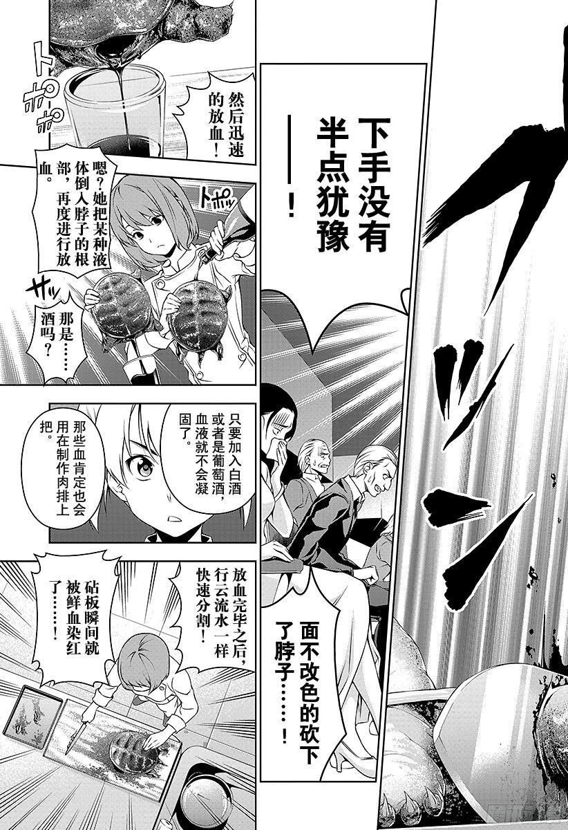 食戟之灵 第73话 精细入微 第15页