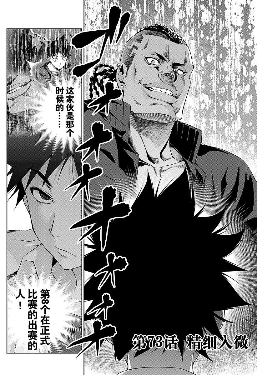 食戟之灵 第73话 精细入微 第2页