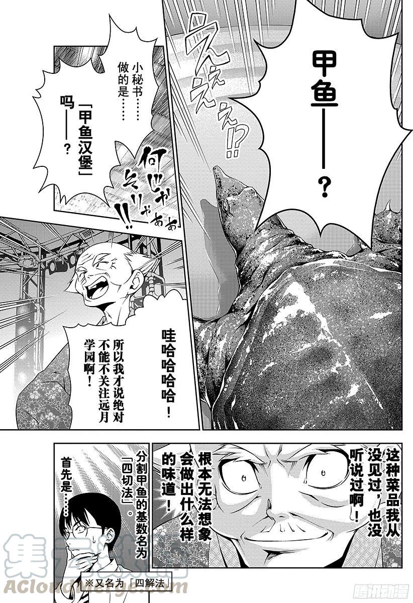 食戟之灵 第73话 精细入微 第13页