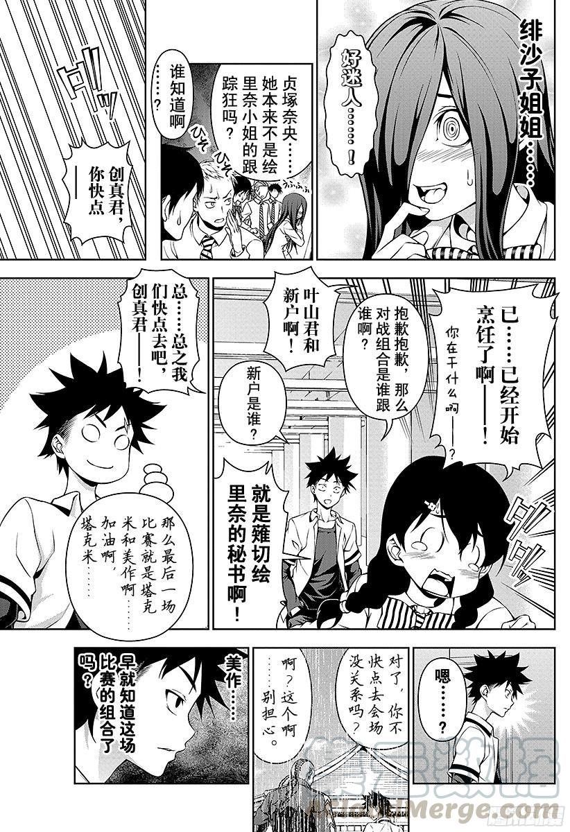 食戟之灵 第73话 精细入微 第17页