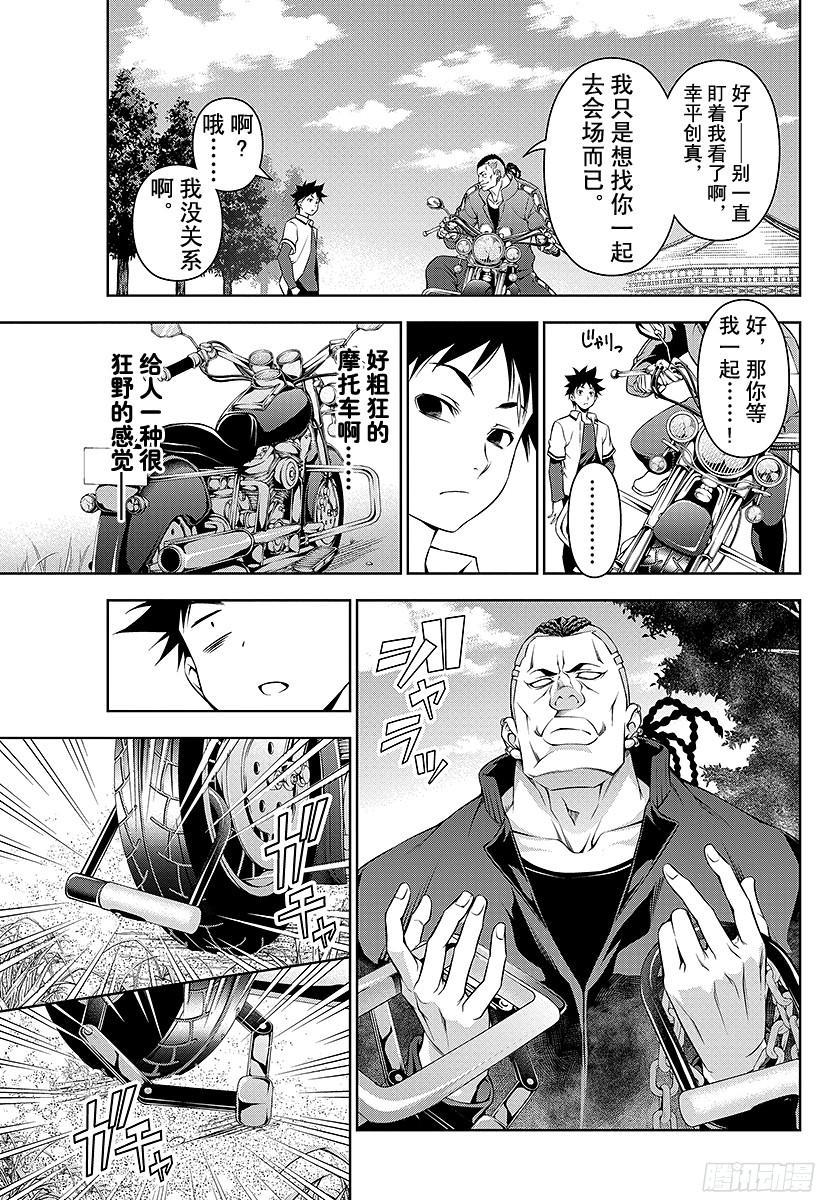 食戟之灵 第73话 精细入微 第3页