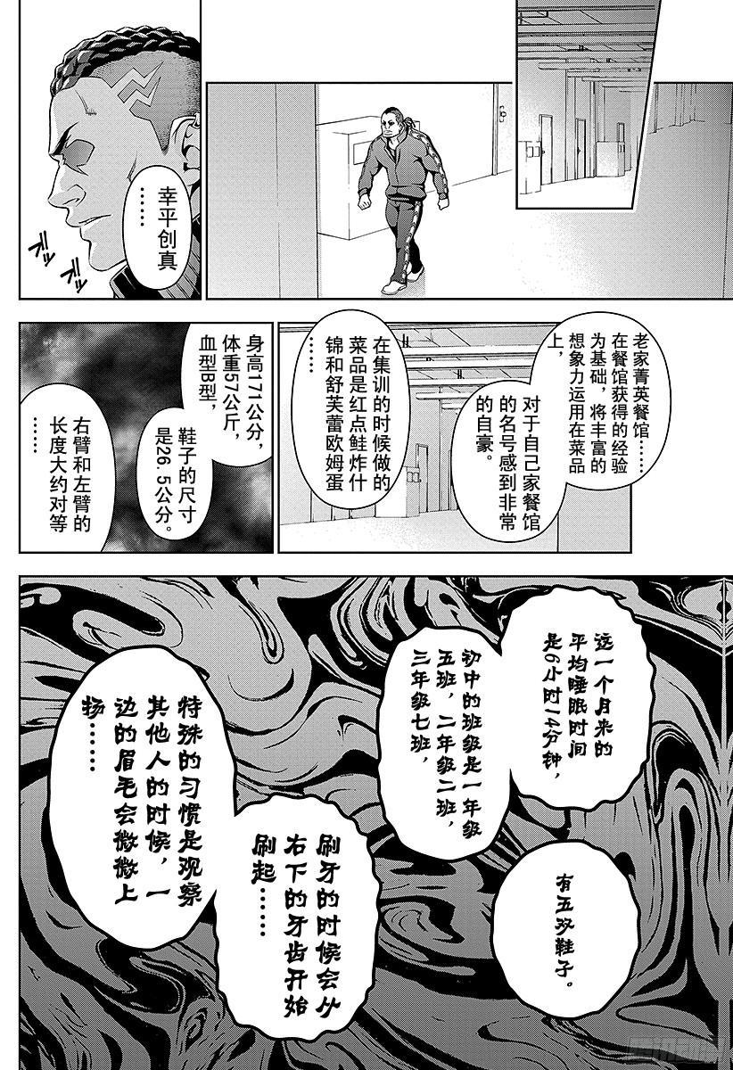 食戟之灵 第73话 精细入微 第18页