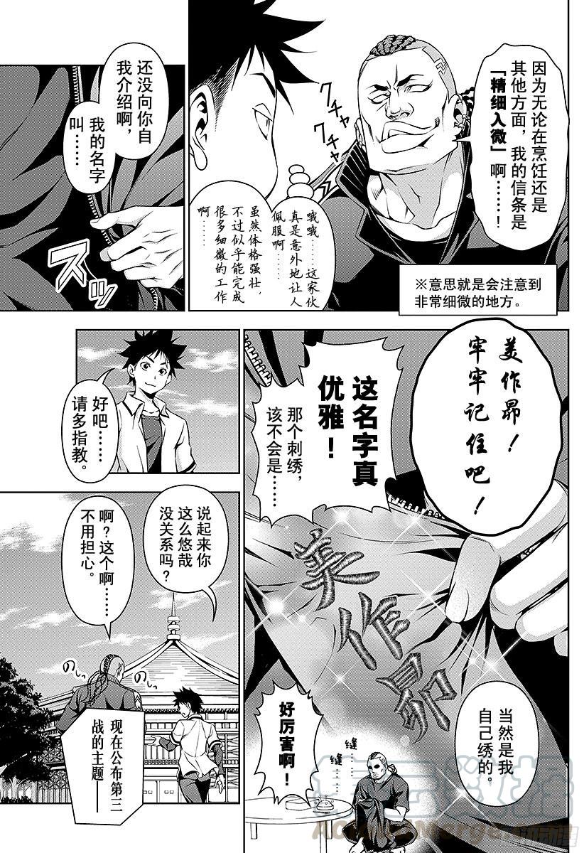 食戟之灵 第73话 精细入微 第5页