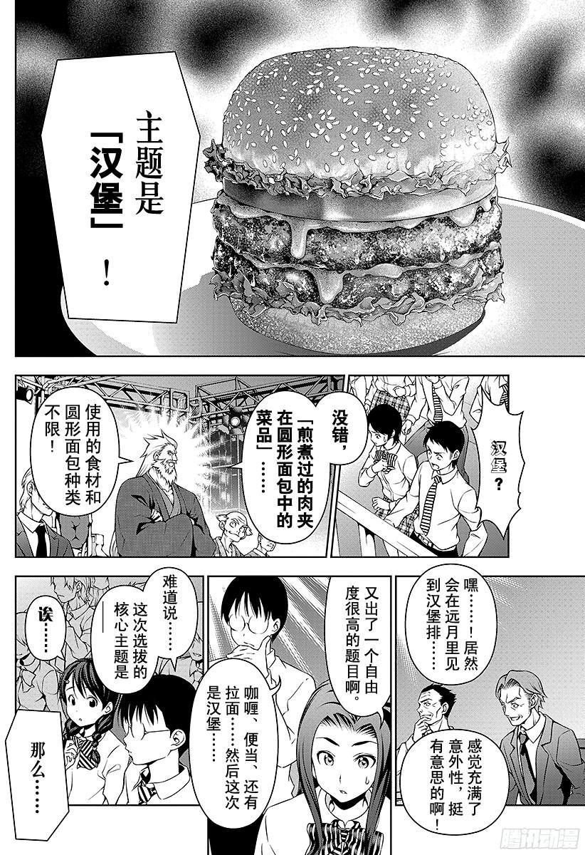 食戟之灵 第73话 精细入微 第6页