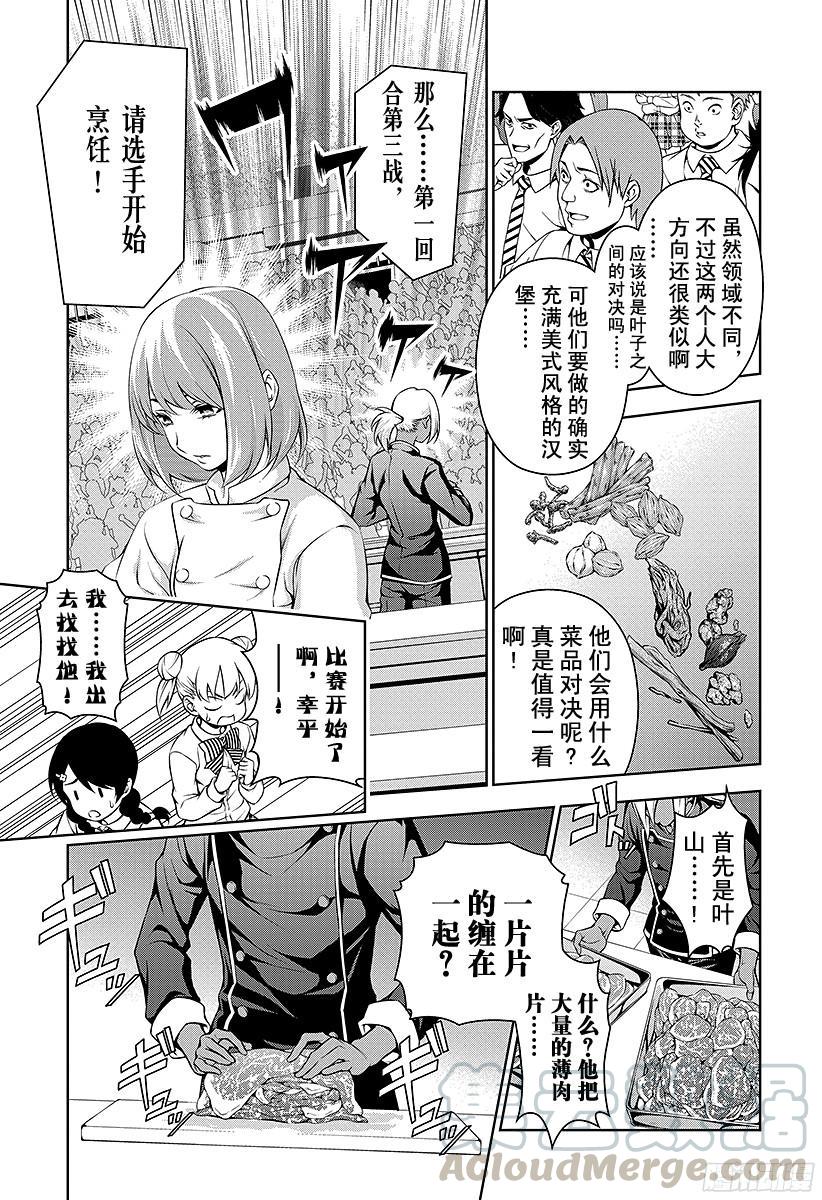食戟之灵 第73话 精细入微 第9页