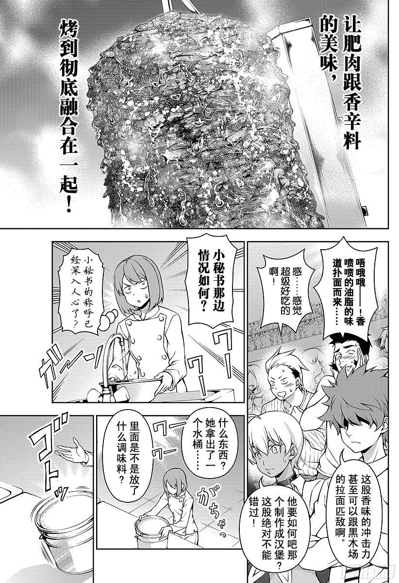 食戟之灵 第73话 精细入微 第11页