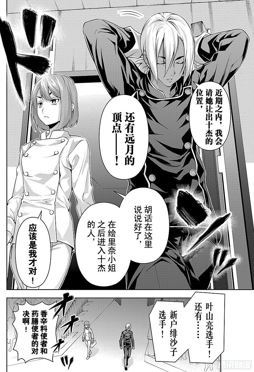 食戟之灵 第73话 精细入微 第8页