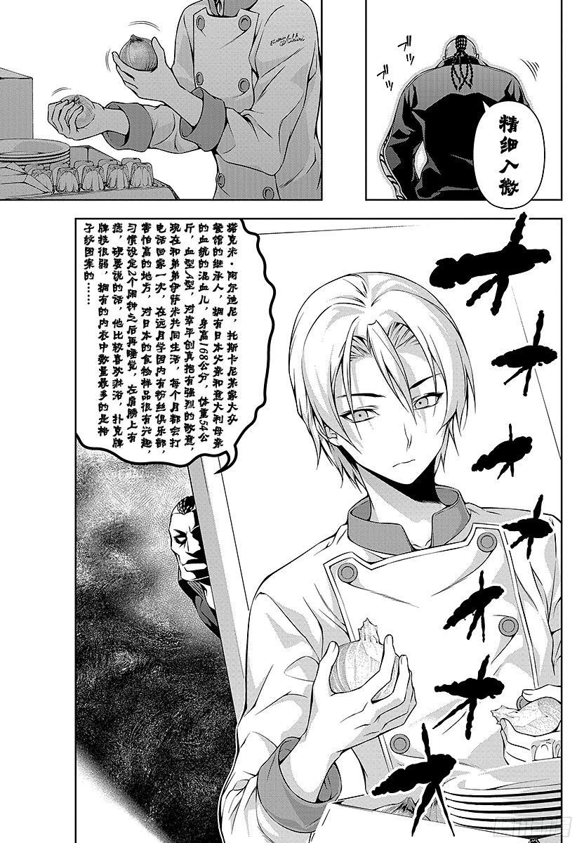 食戟之灵 第73话 精细入微 第19页