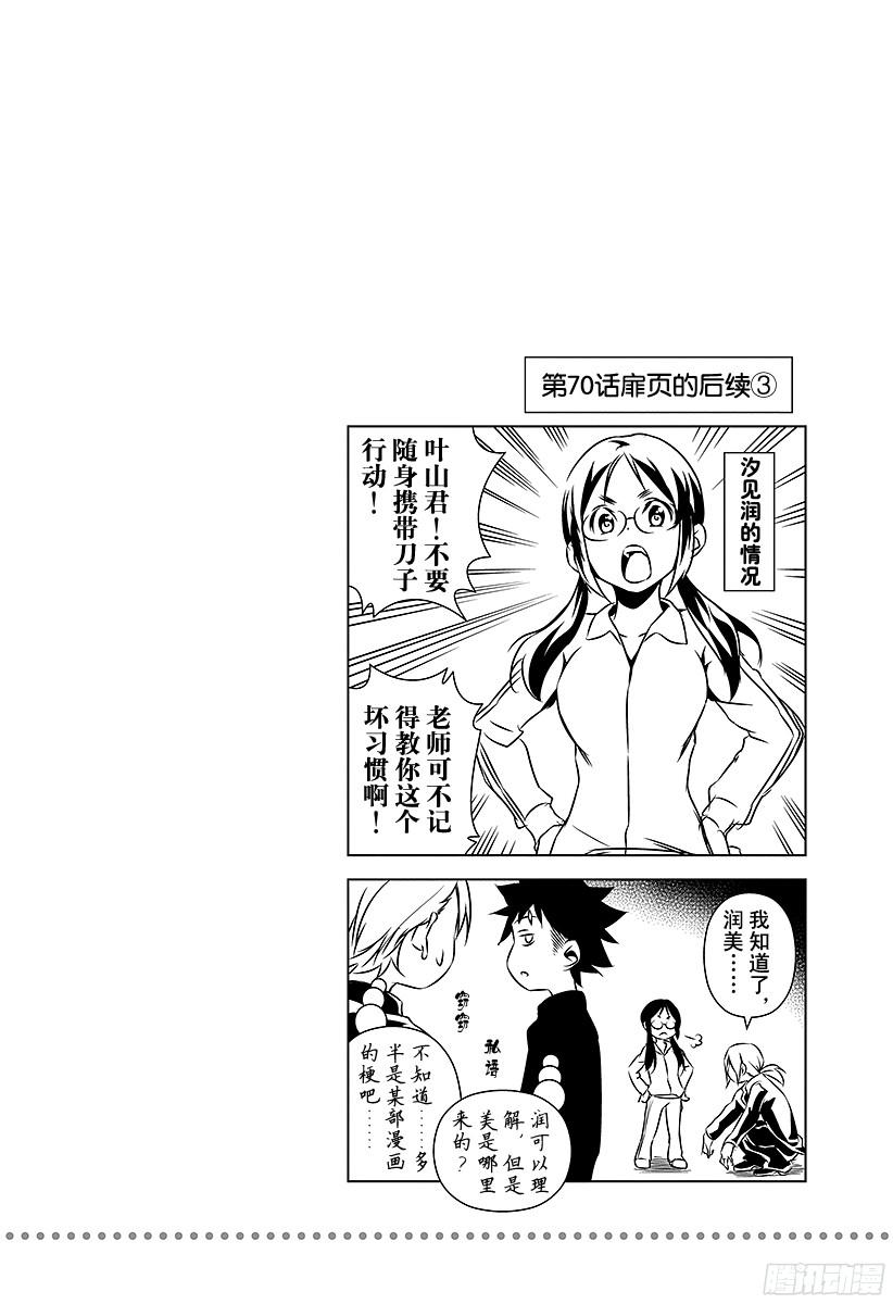 食戟之灵 第73话 精细入微 第20页
