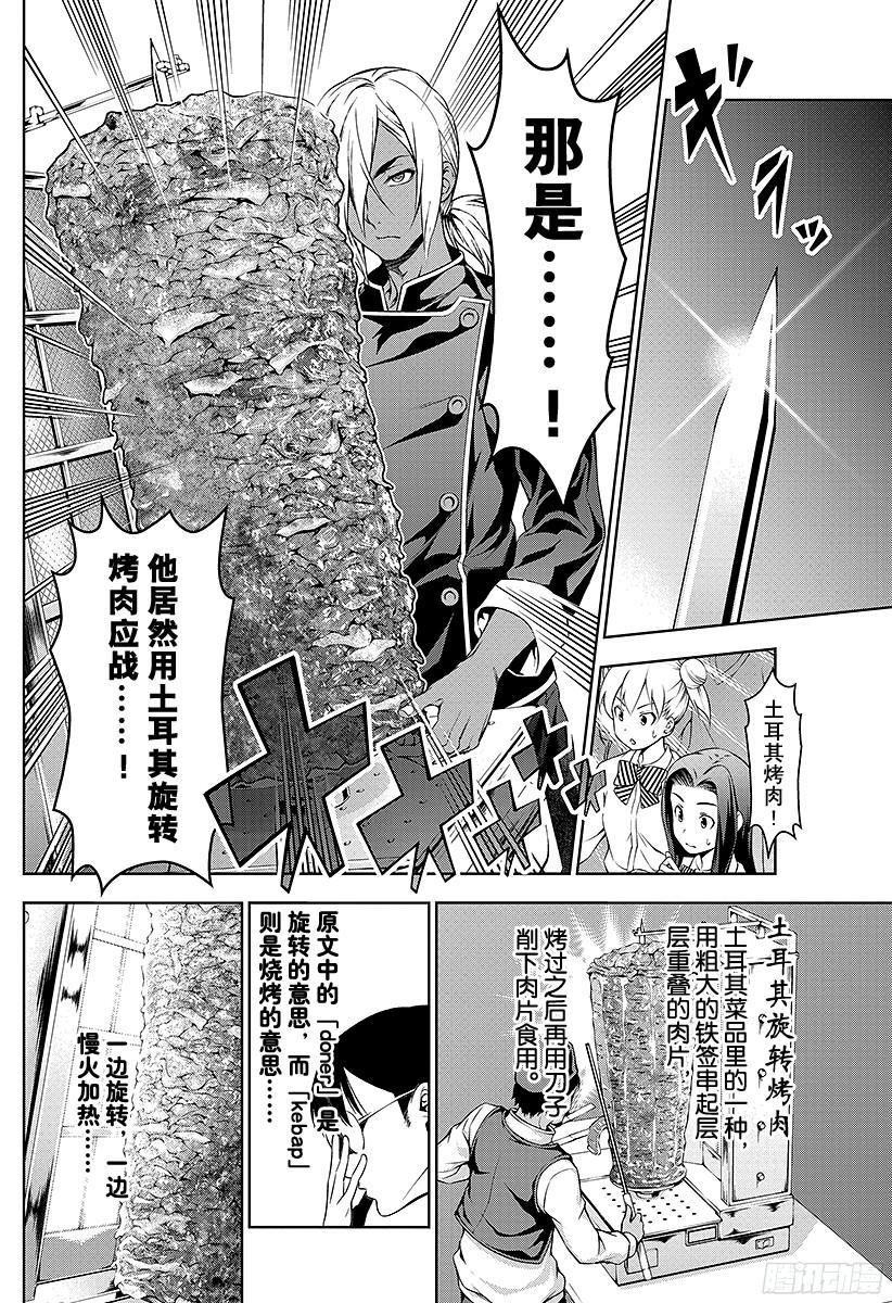 食戟之灵 第73话 精细入微 第10页