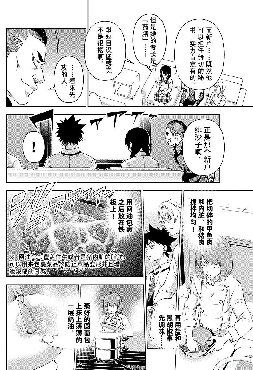 食戟之灵 第74话 敏感怪兽 第6页